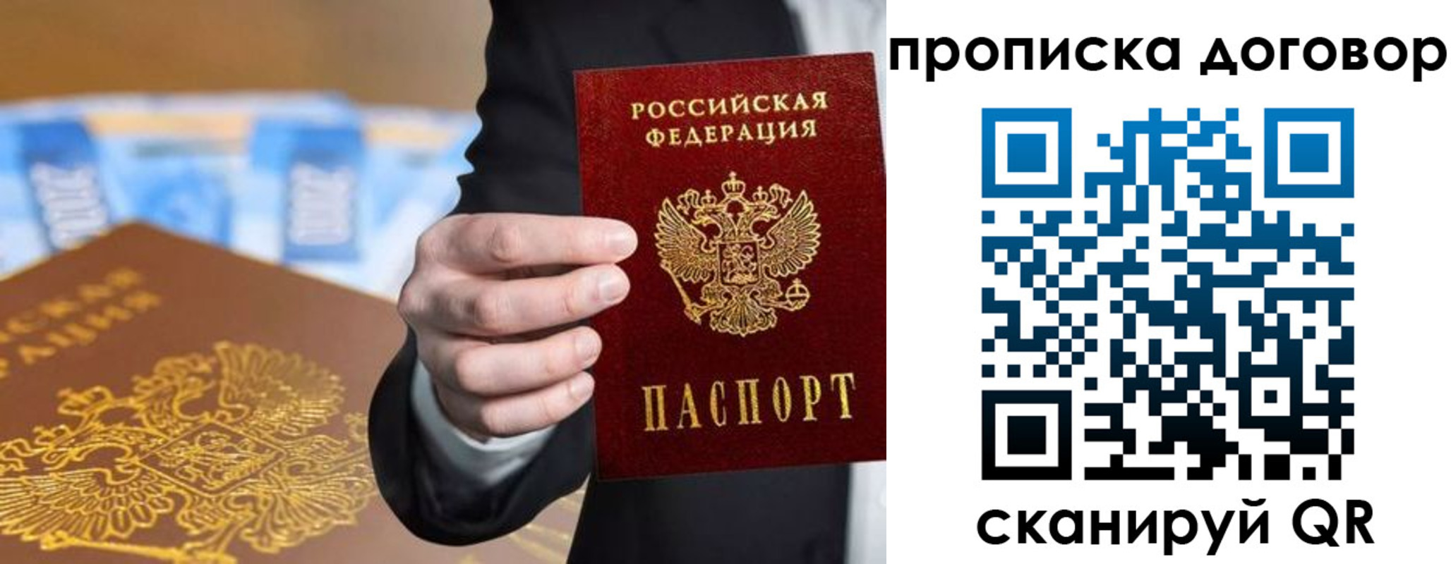 прописка гарантия в Шахтах