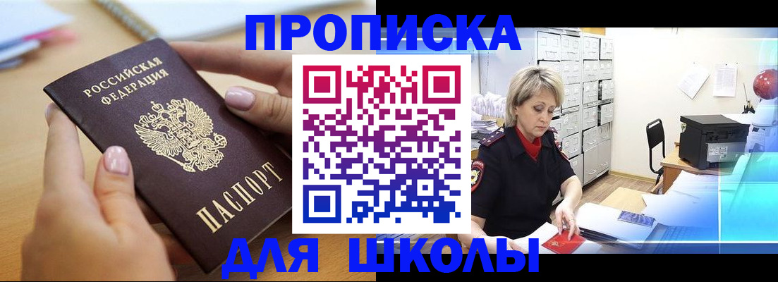 где прописаться в Шахтах
