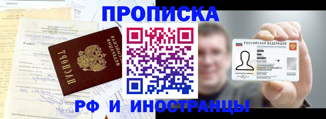 прописка гарантия в Шахтах