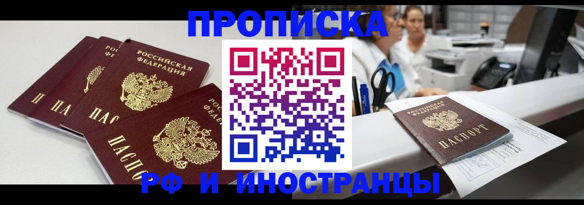 прописка для военкомата в Шахтах