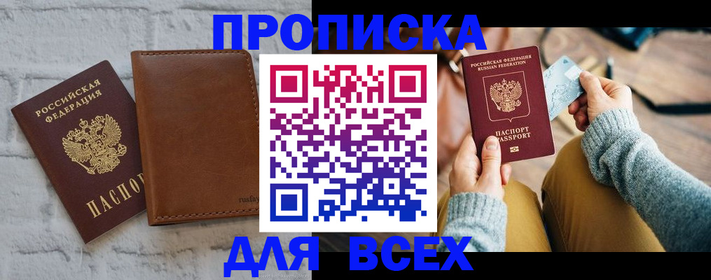 временная прописка в Шахтах