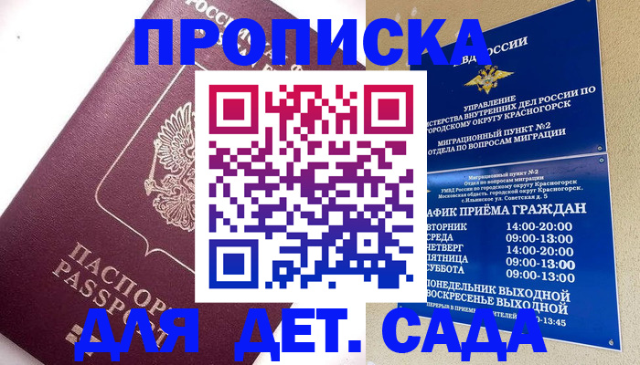 временная регистрация поиск в Шахтах