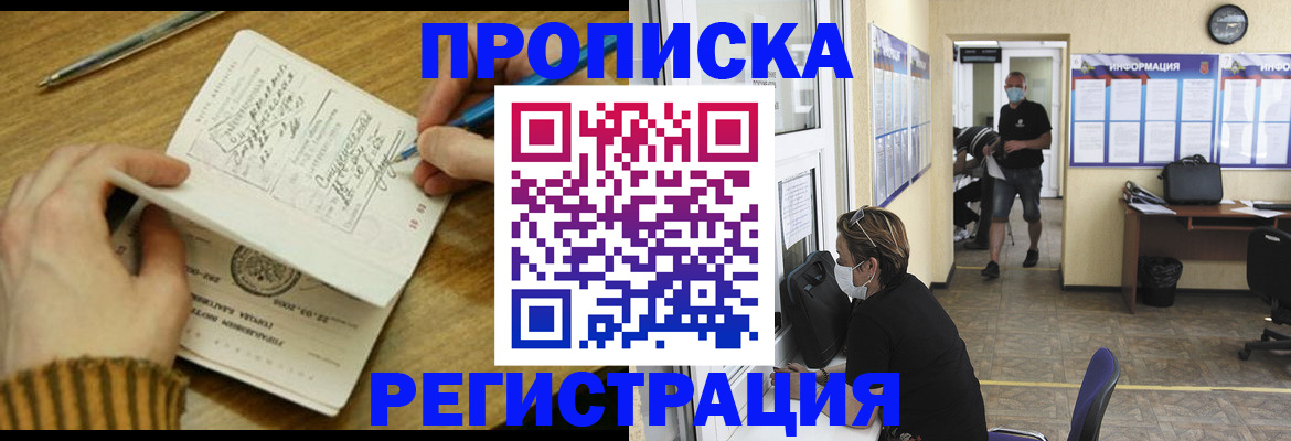 прописка для кредита в Шахтах
